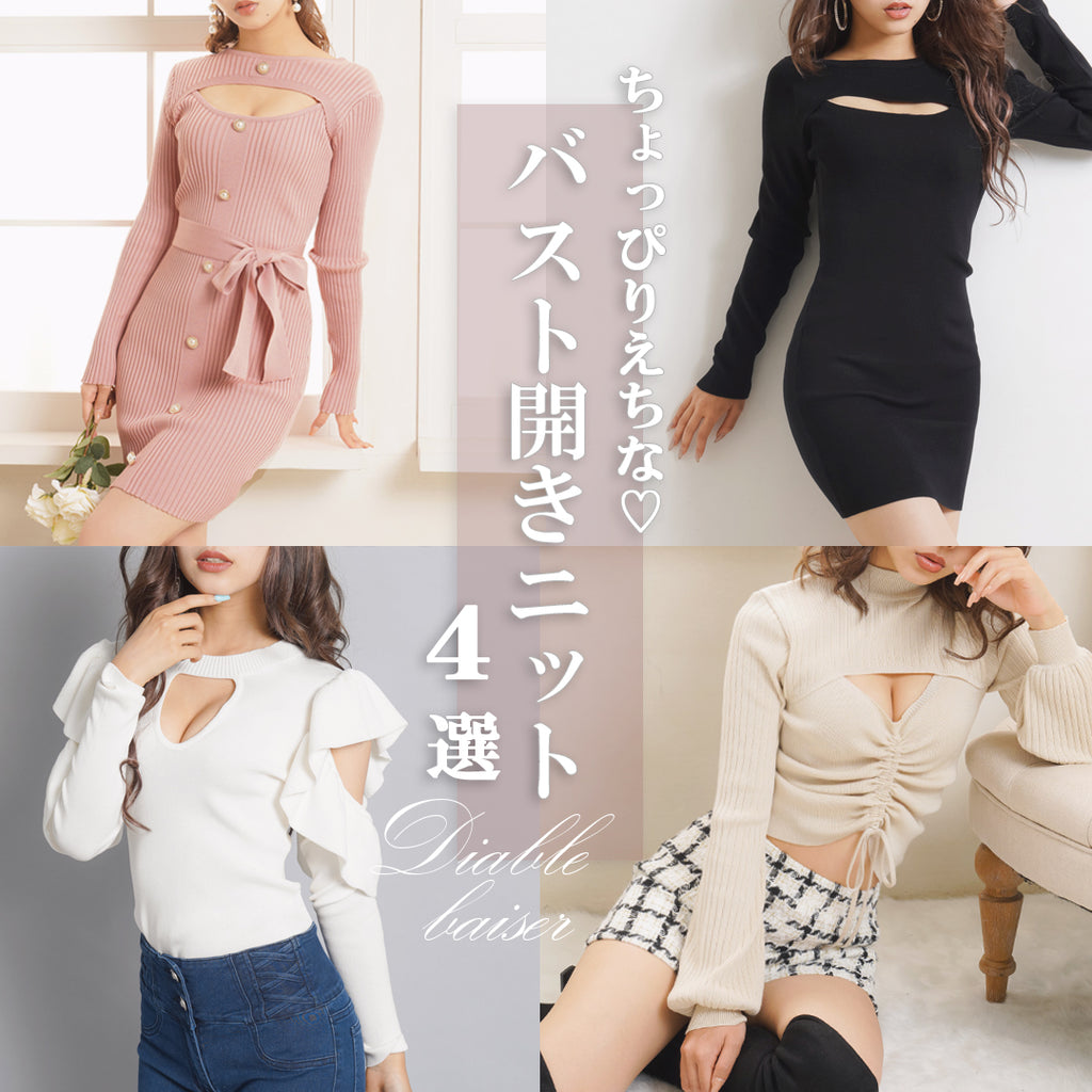 胸元が開いた服はなぜ垢抜ける？2026年最新インナー対策と上品見せ術