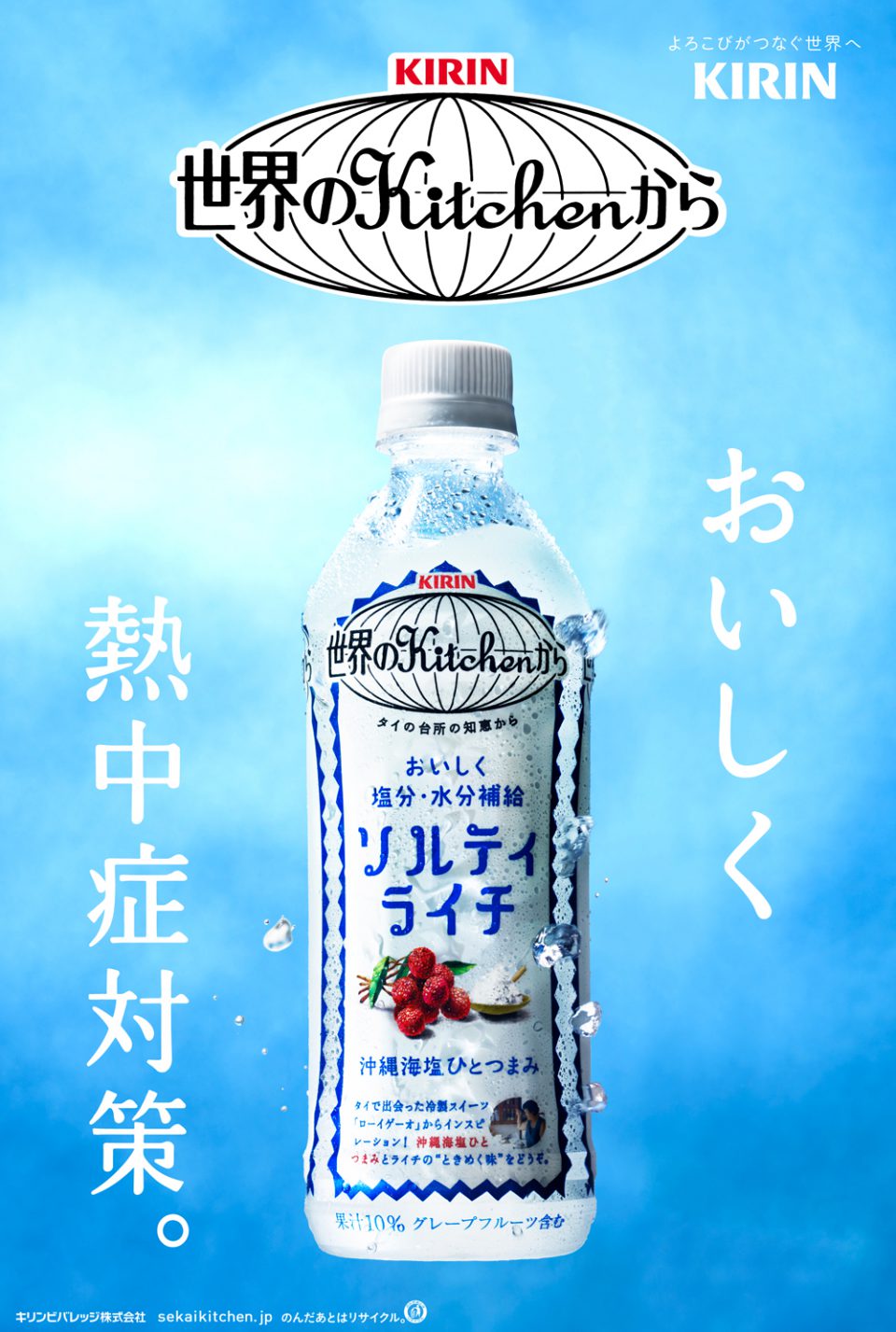 なぜ「ソルティライチ」は世界中で愛されるのか？ 誕生15年目、熱中症対策を超えた清涼飲料の進化論【2026年最新ルポ】