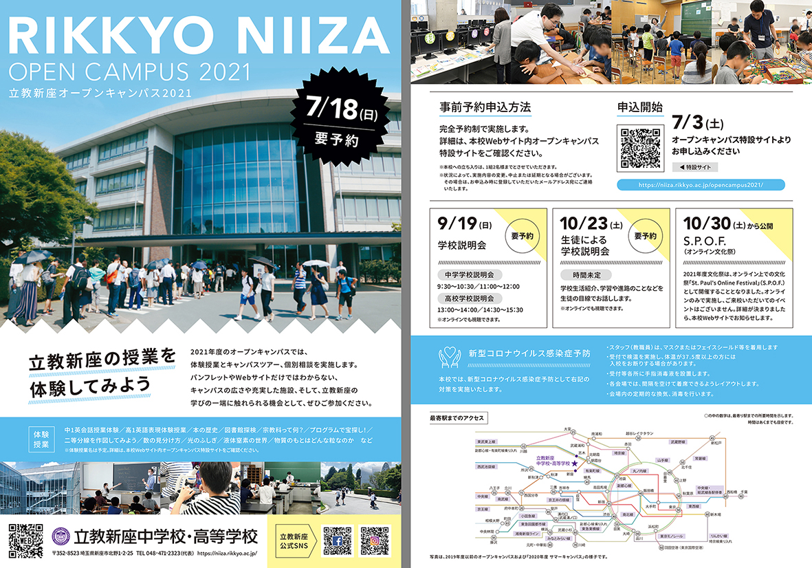 立教大学オープンキャンパス完全ガイド｜予約の盲点と池袋・新座の真相