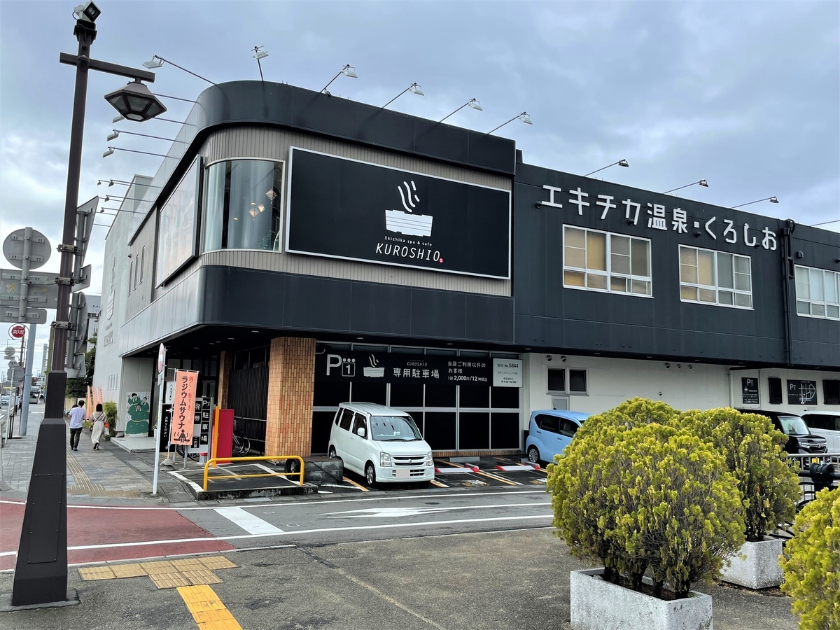 エキチカ温泉くろしおの評判は本当？料金・仮眠・混雑のリアルを徹底検証