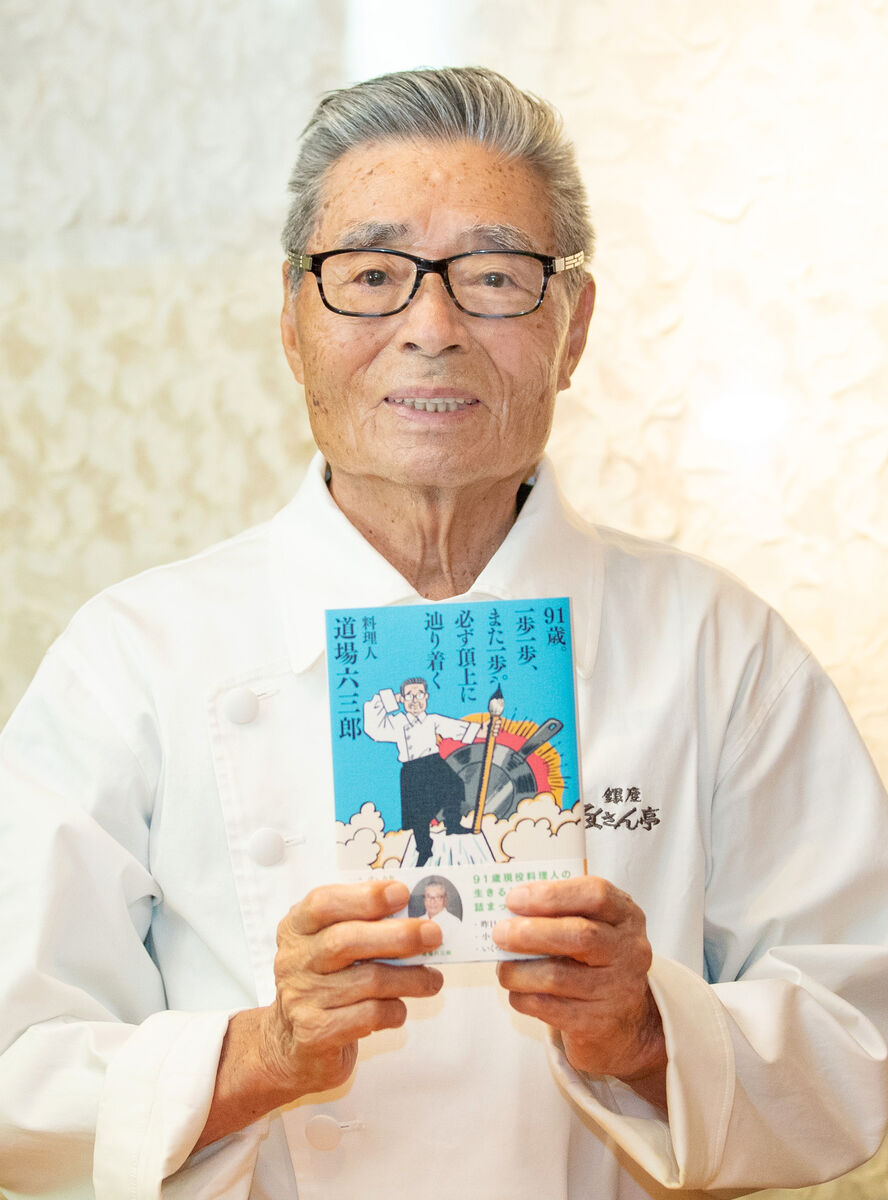 道場六三郎の現在｜95歳を迎えた和の鉄人の健康法と店舗の今に迫る