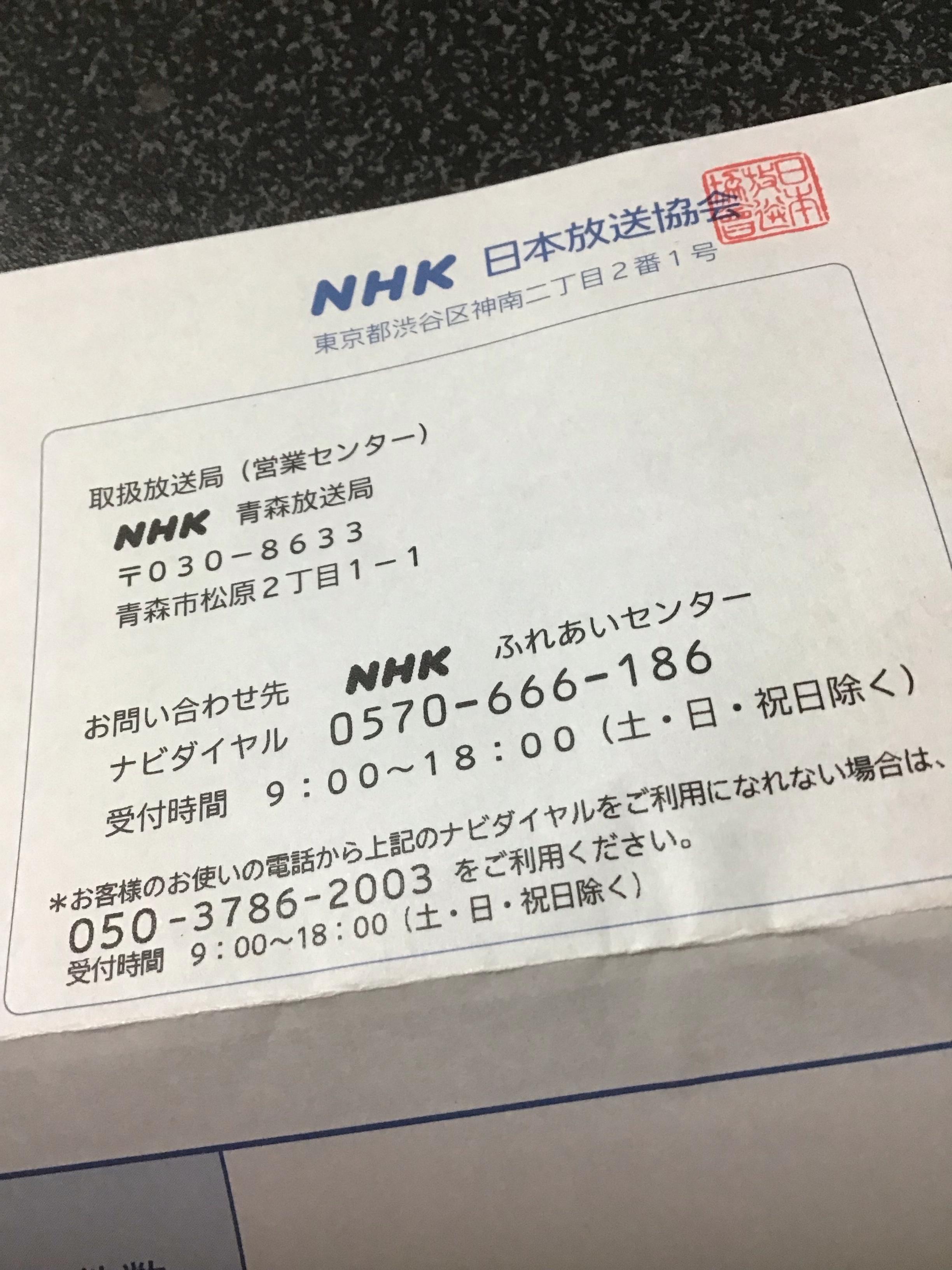 Nhkふれあいセンターの営業時間は？土日受付や繋がらない対処法【2026】