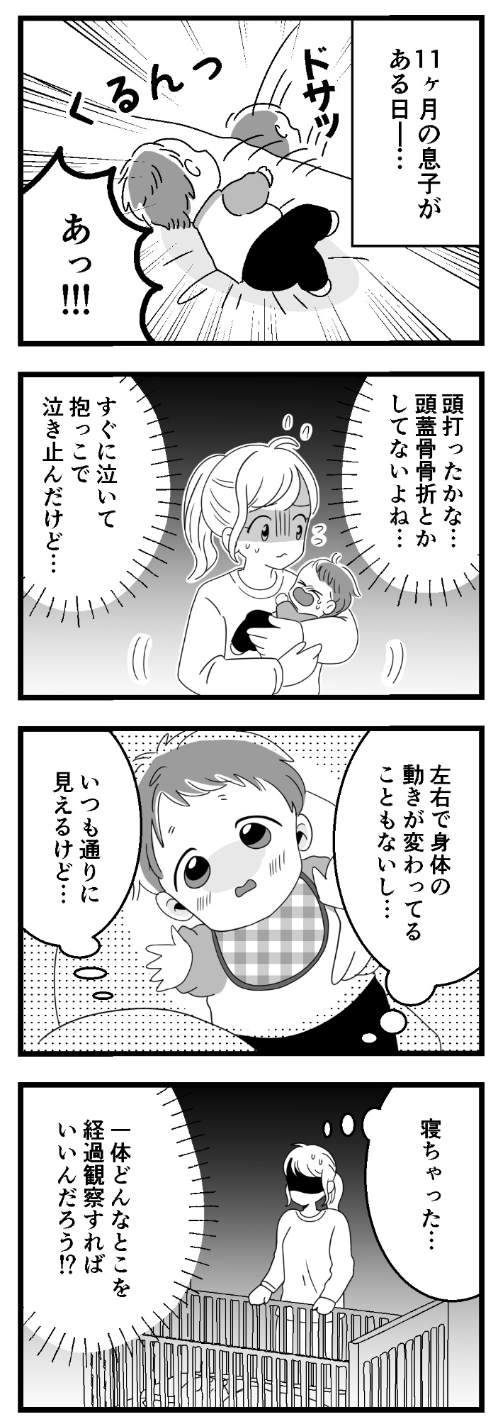 赤ちゃんが頭から落ちた！危険なサインと受診目安・24時間の対処法