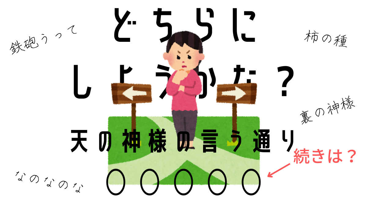 【画像あり】 どちら に しよう かな 天 の 神様 の 言う 通り 最新出演情報まとめ #648