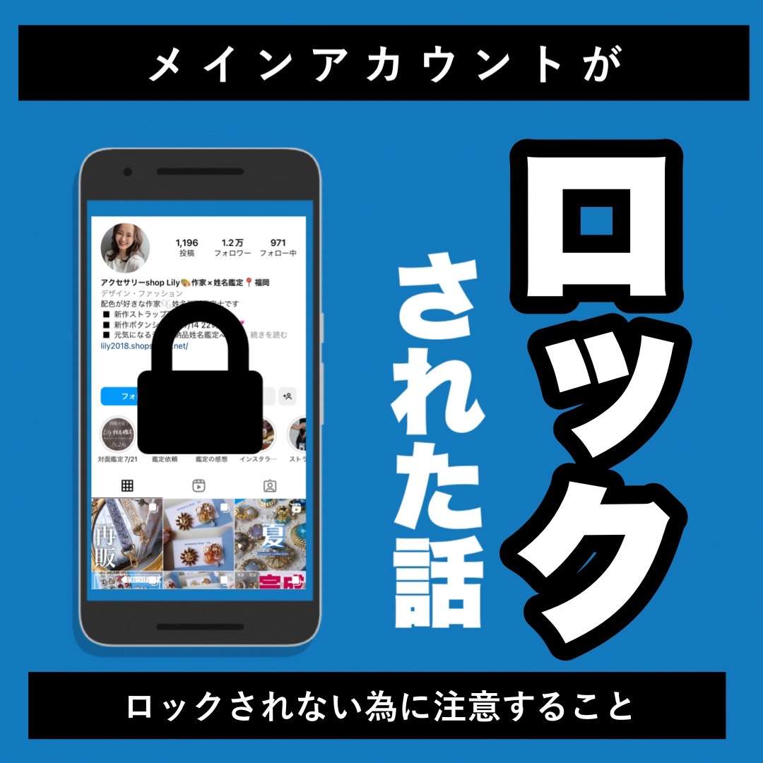 【2026最新】インスタのロック解除完全手順！認証不能や凍結の復旧策