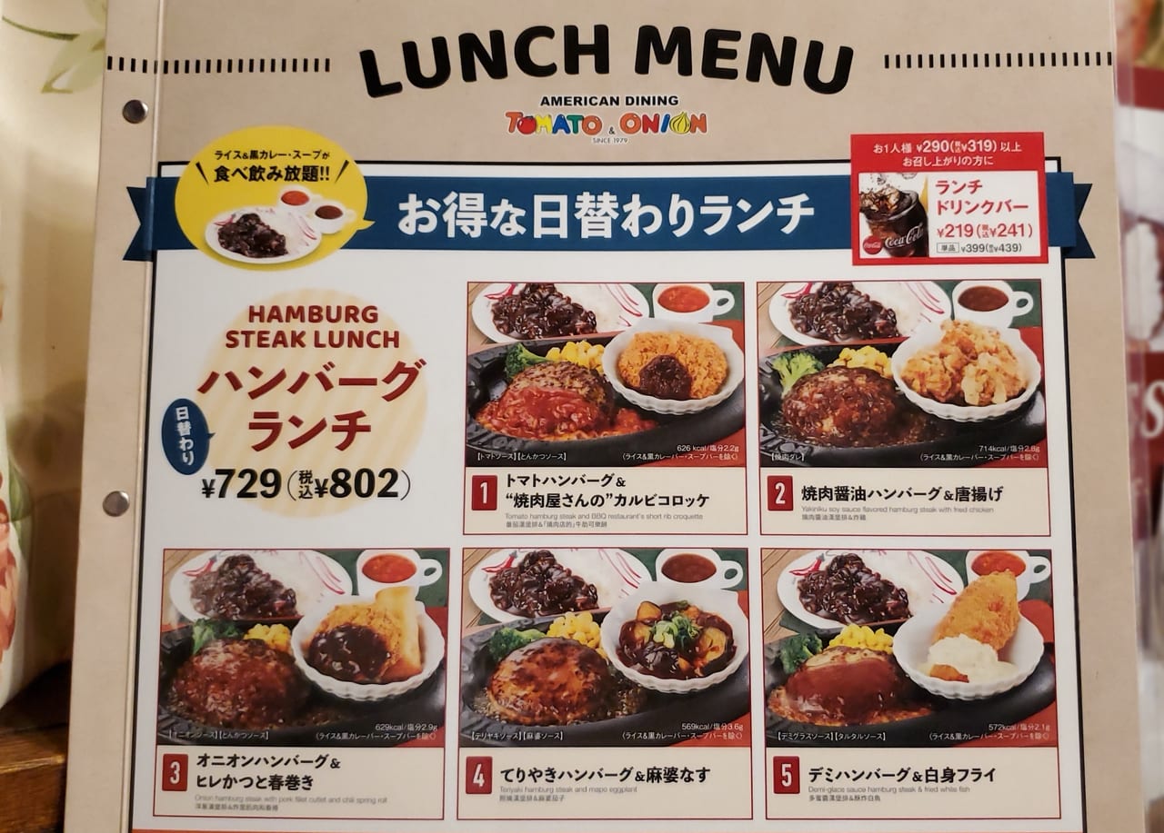 トマトアンドオニオン我孫子店の真相！閉店の噂と名物食べ放題を徹底解説