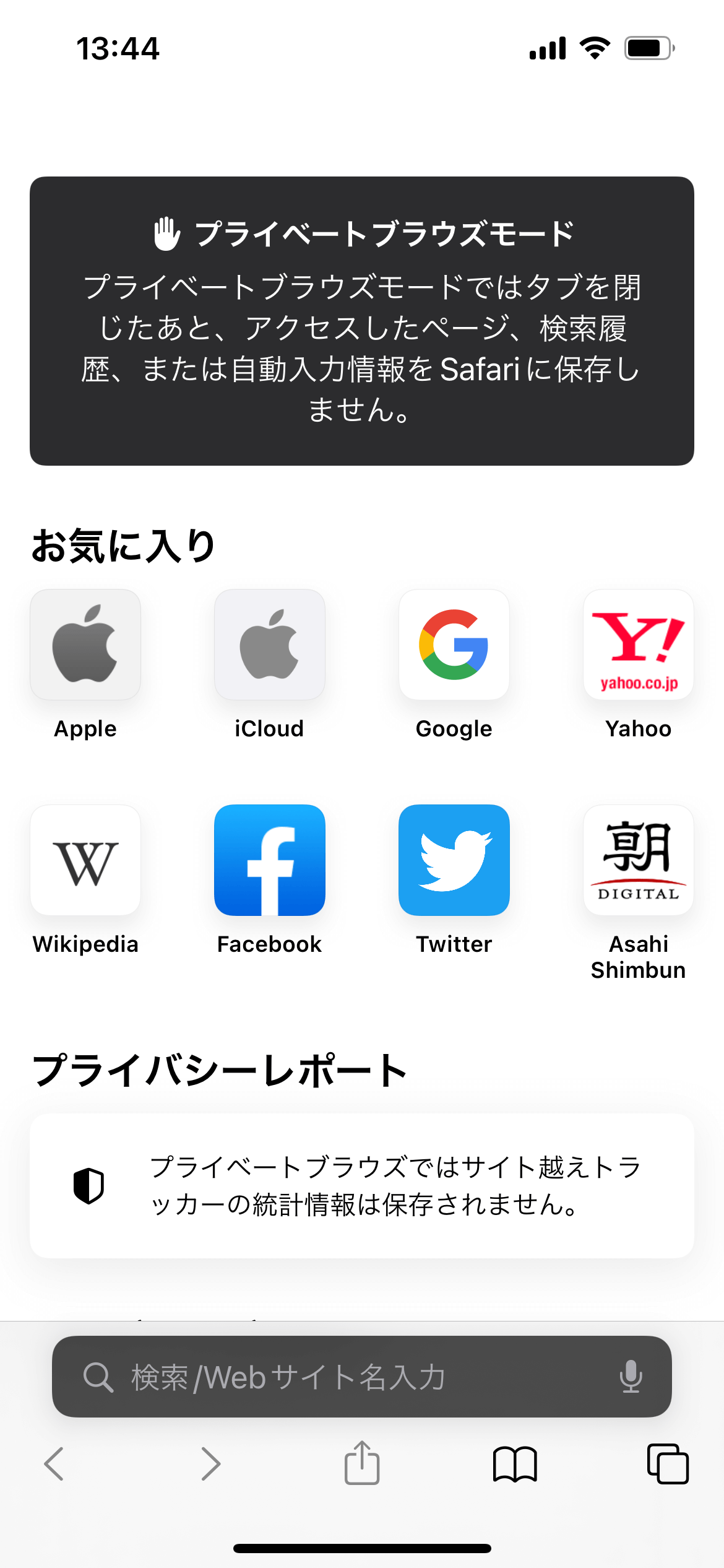 Safariプライベートモードの罠！履歴がバレる理由と設定の全真相