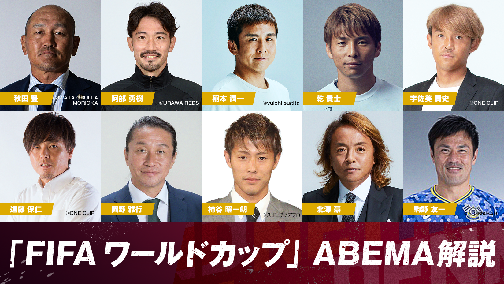 W杯名解説の真相と2026年放送予定！本田圭佑ら歴代評価を徹底解剖