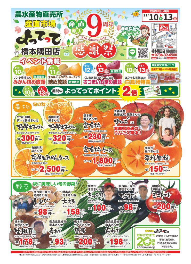 なぜ今「産直チラシ」に人が群がるのか？物価高の2026年に進化する地産地消と食卓の防衛術