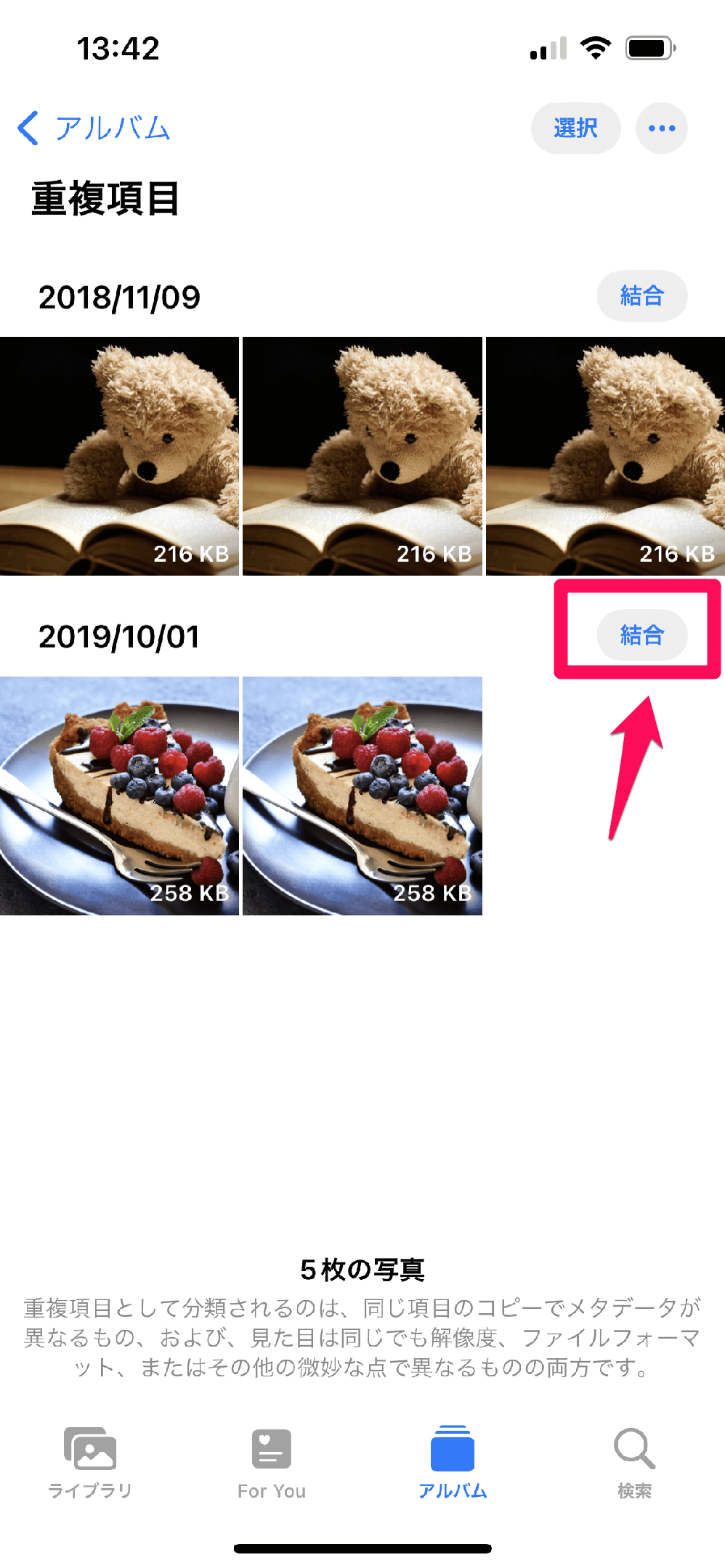 スマホの重複写真を一括削除！ストレージ容量を劇的に空ける裏ワザ