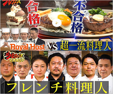 「パンケーキ騒動」から数年――ロイヤルホストが『ジョブチューン』で証明した「ファミレスを超えた」執念と2026年の現在地