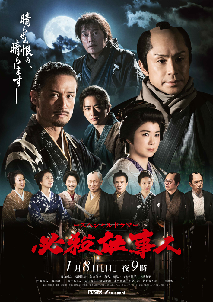 必殺仕事人歴代キャスト一覧と現在！東山紀之降板の真相と後任予想