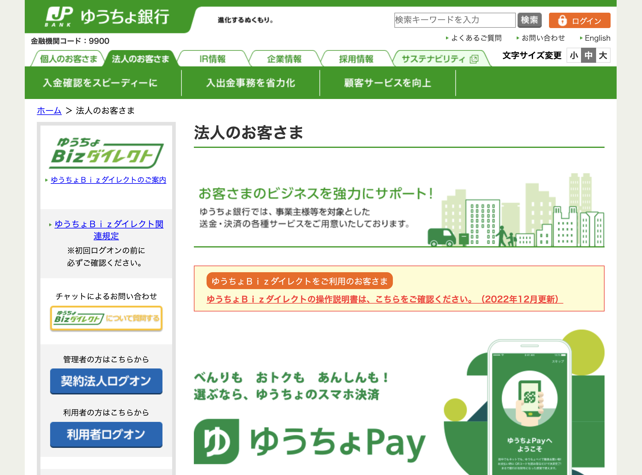 ゆうちょ銀行株価の見通しと配当利回り！売出影響と今後の買い時