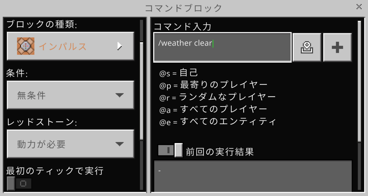 マイクラ天気コマンド完全解説！雨が止まない原因と永続固定の裏技