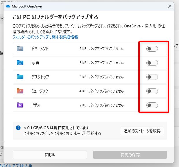 Onedriveを同期させない設定術！勝手な同期とファイル消失の防ぎ方
