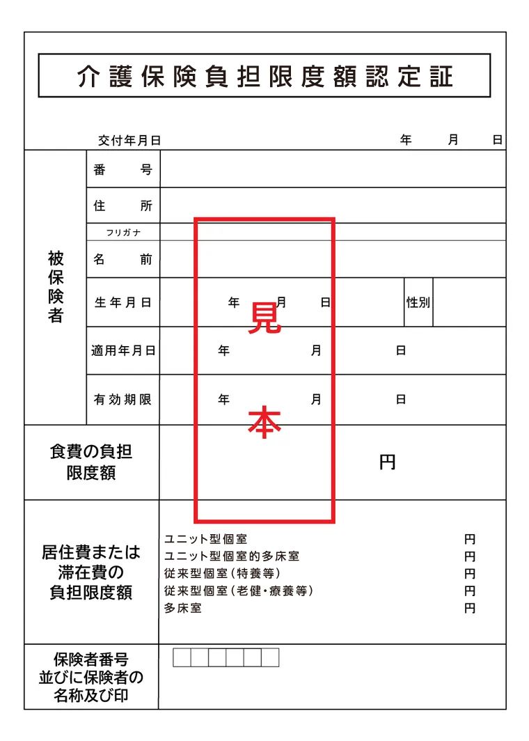 介護保険負担限度額認定証が却下される理由！2026年最新の条件