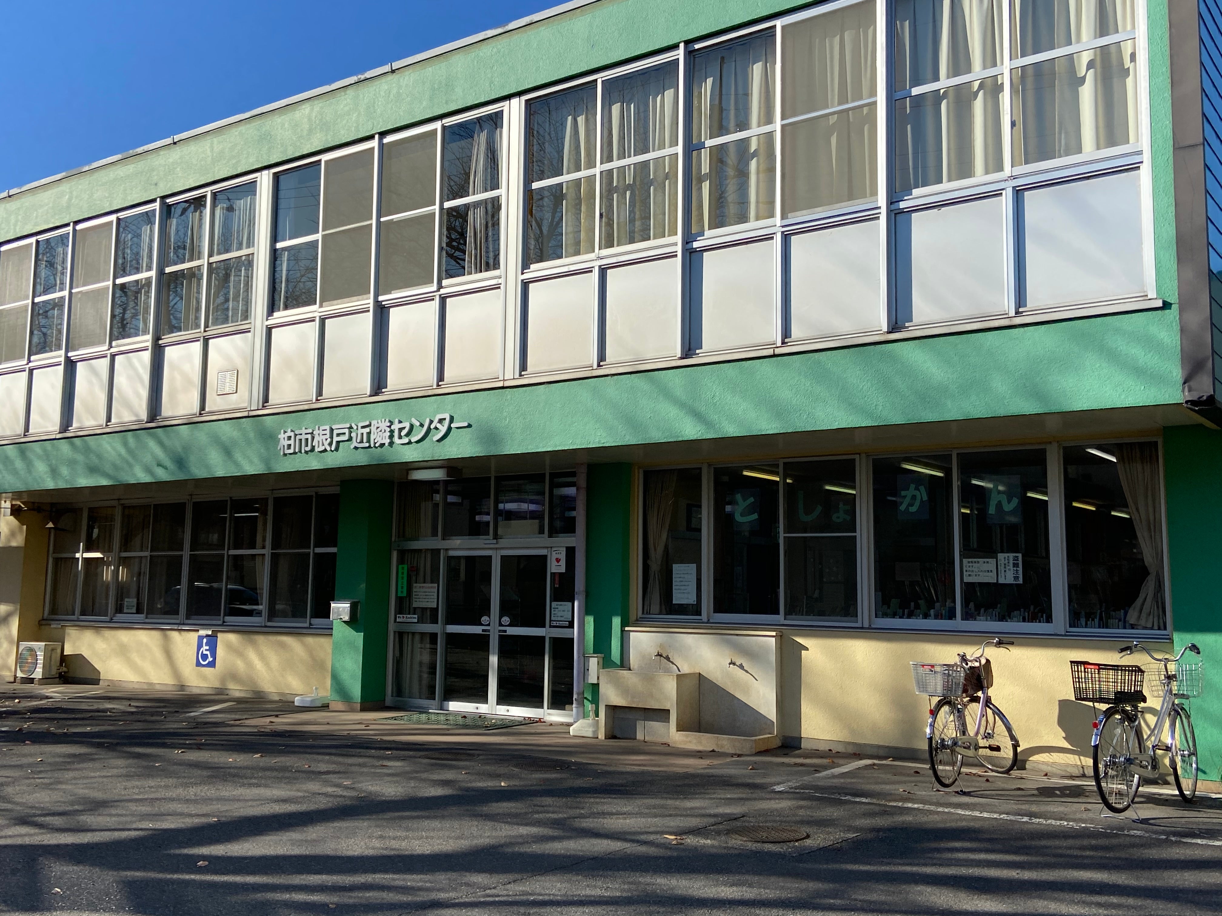 根戸近隣センター利用完全ガイド｜予約方法や料金・駐車場を徹底解説