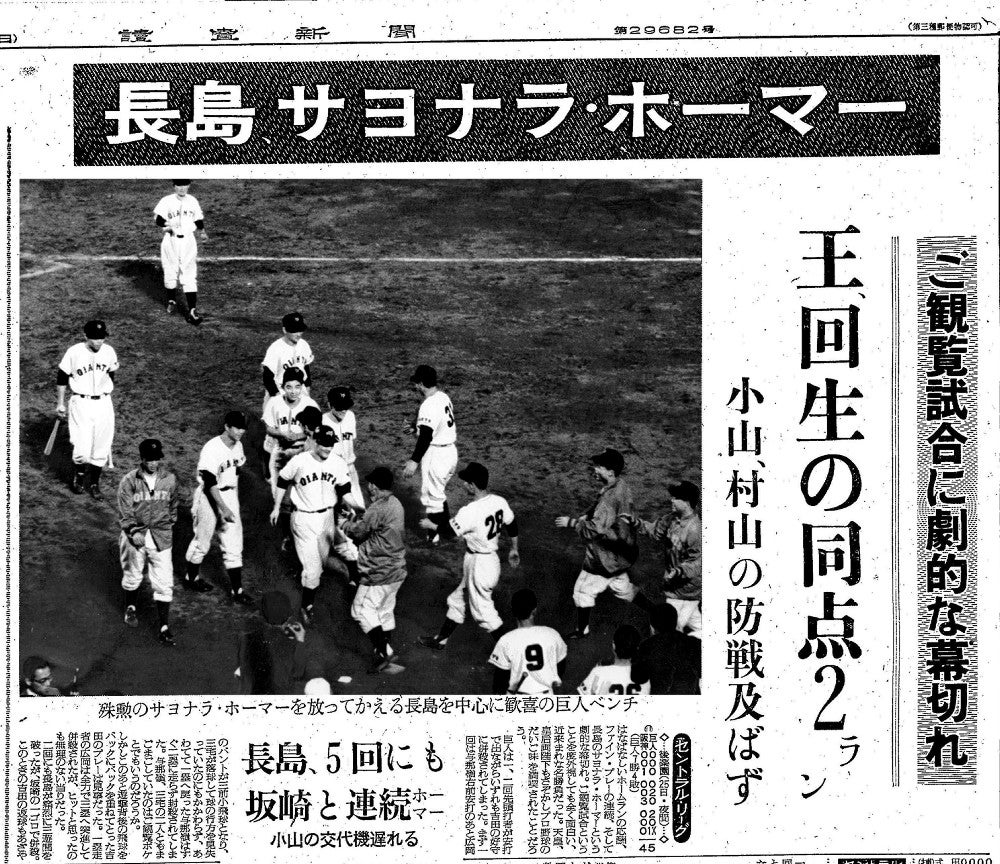 天覧試合とは？長嶋茂雄の伝説サヨナラ弾と令和開催の可能性を徹底解剖