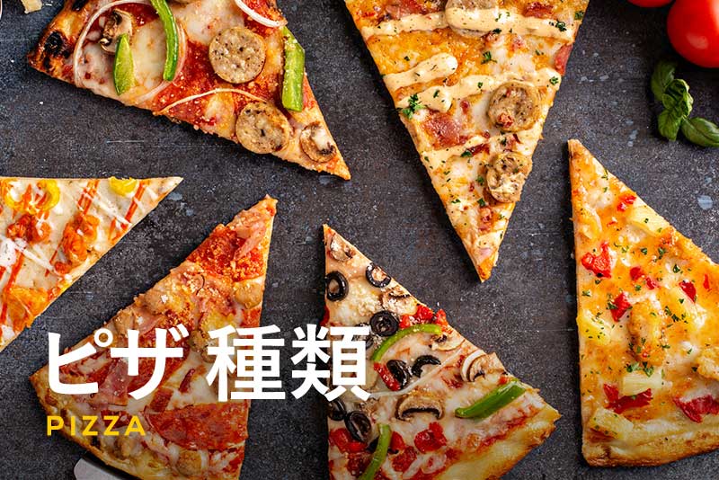 ピザのビスマルクとは？とろ〜り卵とハムの絶品ピッツァを徹底解説