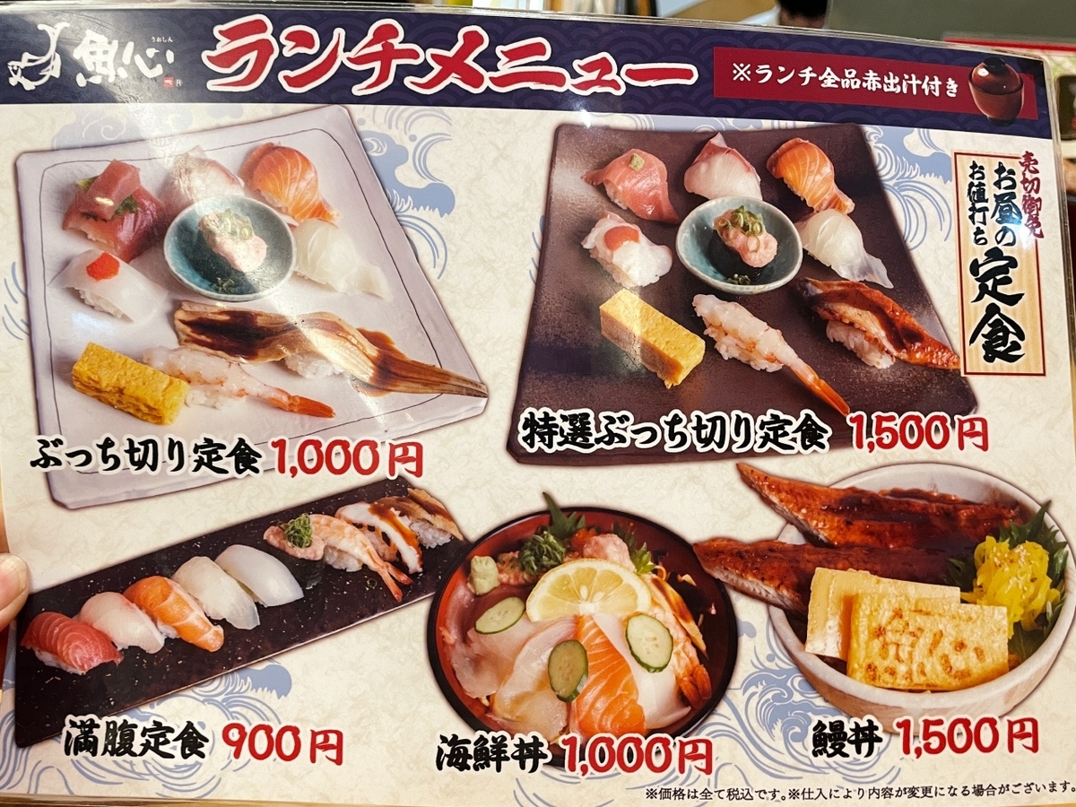 ぶっちぎり寿司魚心のデカネタの魅力と評判｜値段やランチ最新情報