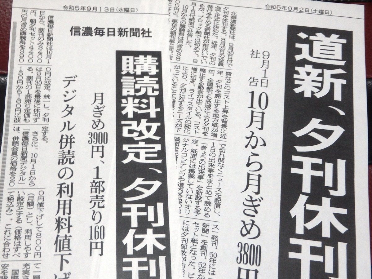 毎日新聞の夕刊廃止はなぜ？対象地域と月額購読料・朝刊統合の全貌