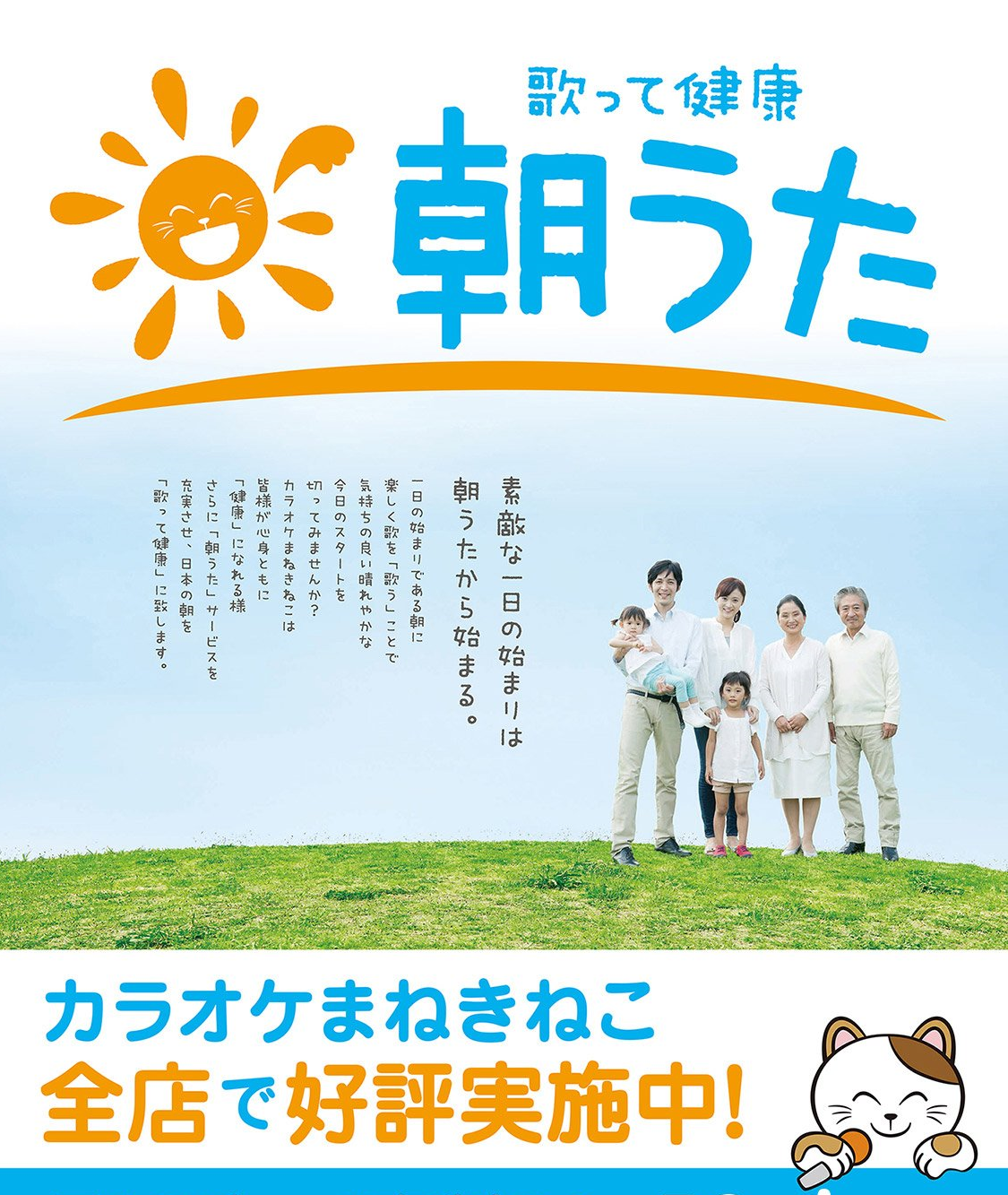 まねきねこの朝カラは本当に安い？料金・時間と注意点を徹底解剖
