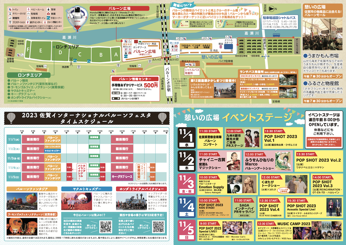 佐賀バルーンフェスタ会場攻略2026｜混雑回避と絶景穴場を徹底解説