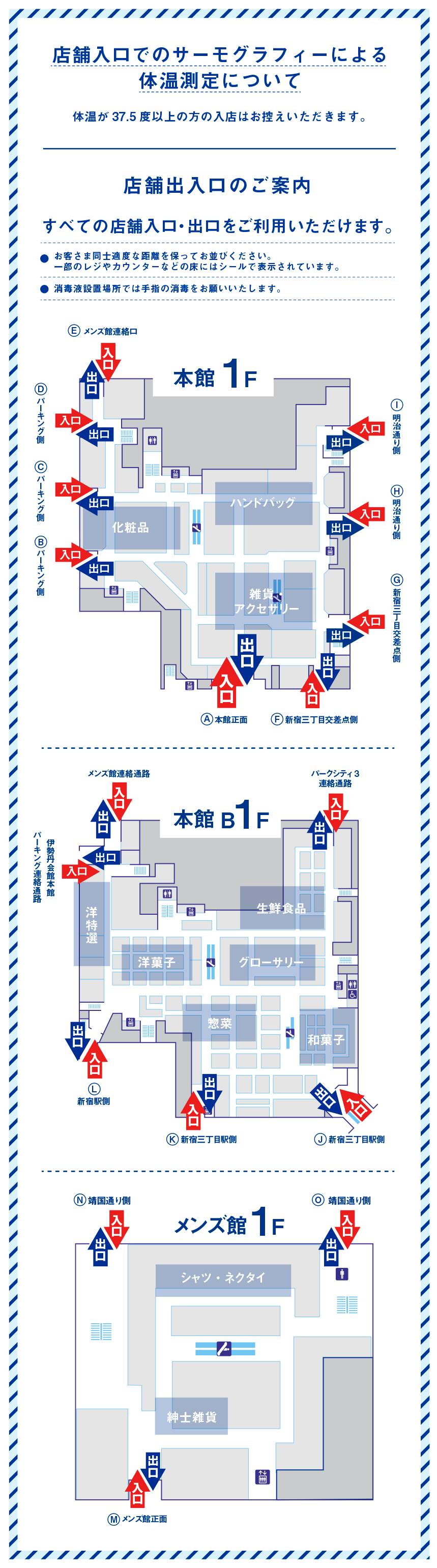 【2026最新】新宿伊勢丹の営業時間！本館・デパ地下・食事の違い