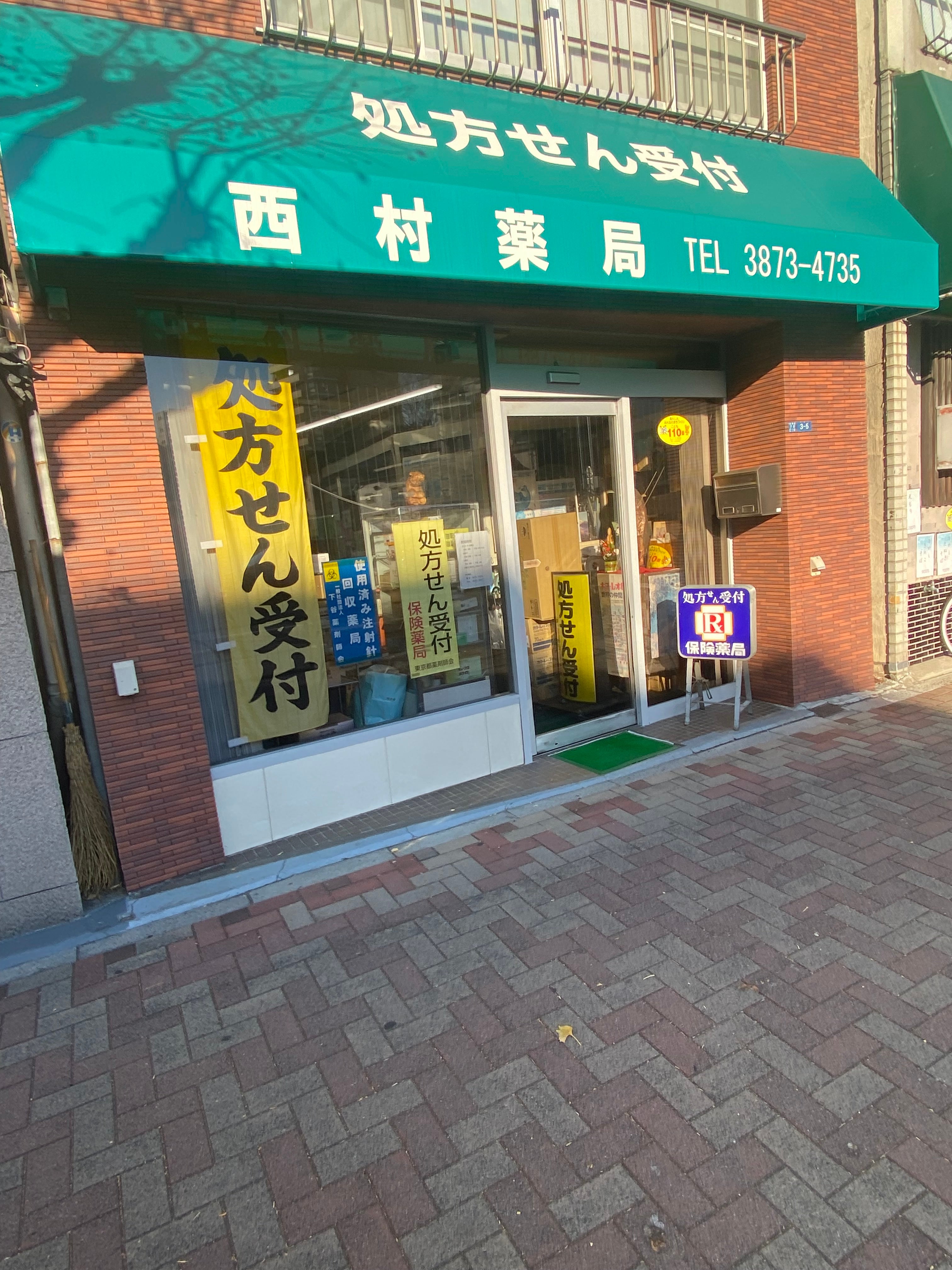 西村薬局の評判・口コミの真相は？待ち時間短縮と処方箋予約の活用法