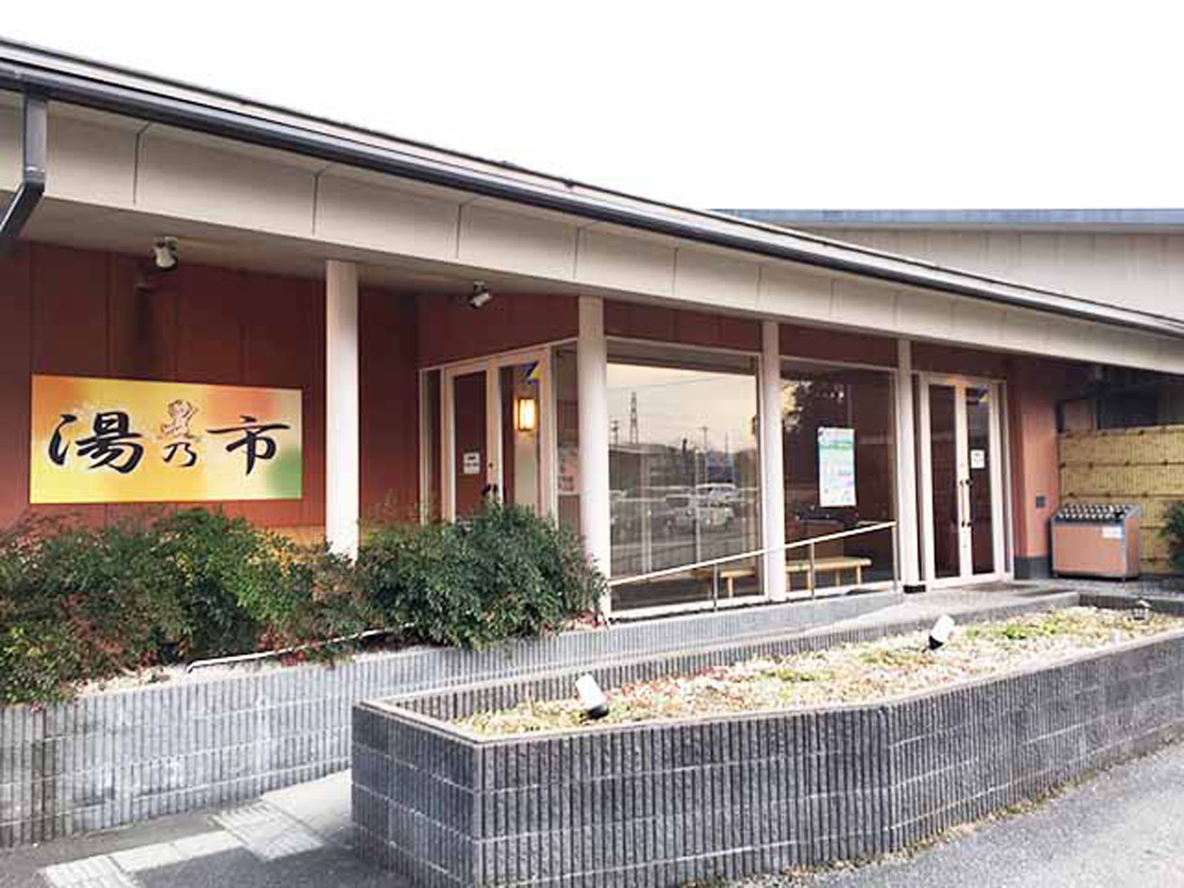 湯乃市藤沢柄沢店の閉店理由と跡地の現在｜クレオパトラの湯の記憶と復活の真相