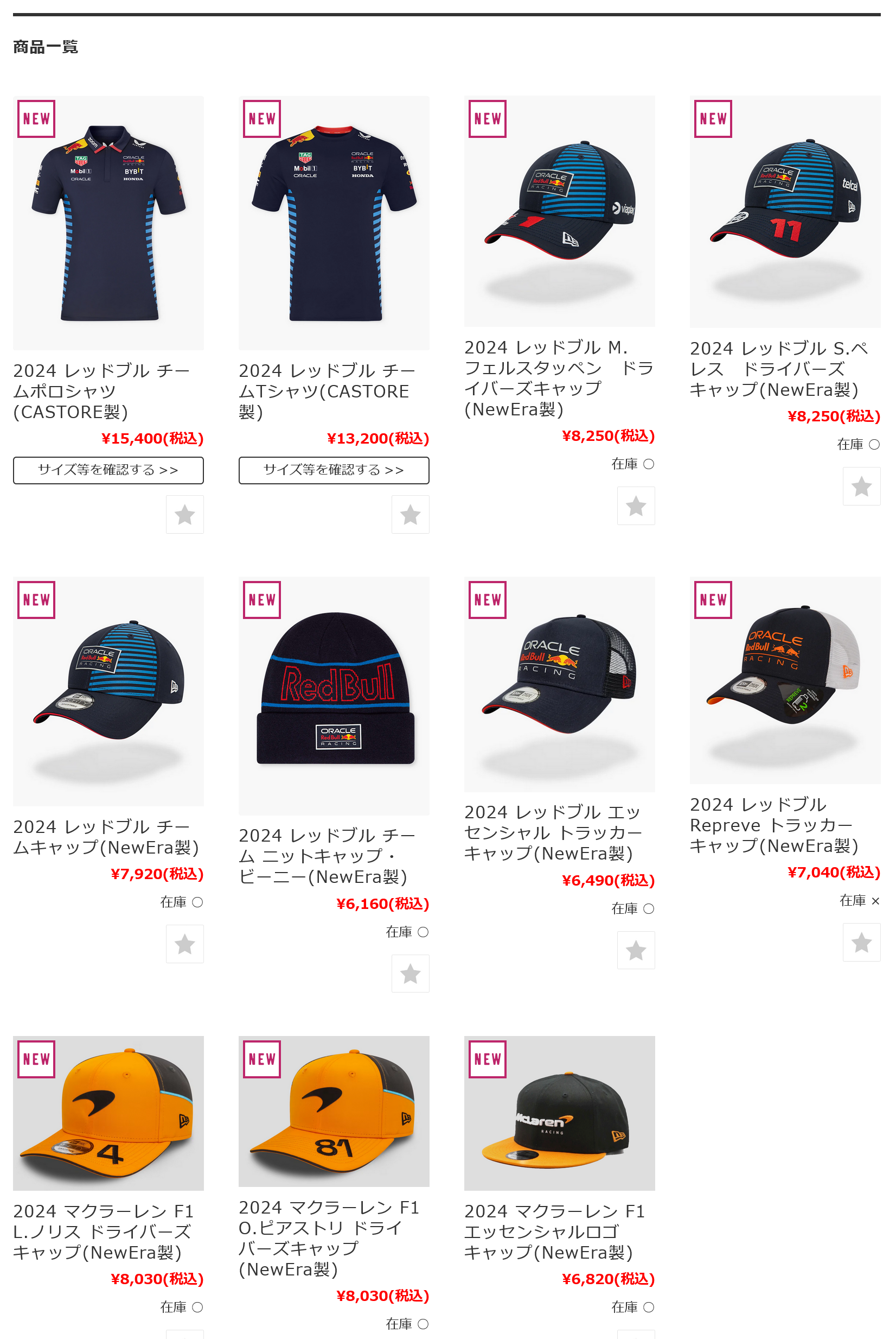 【2026最新】F1グッズ購入ガイド！人気ウェアや限定品・偽物対策