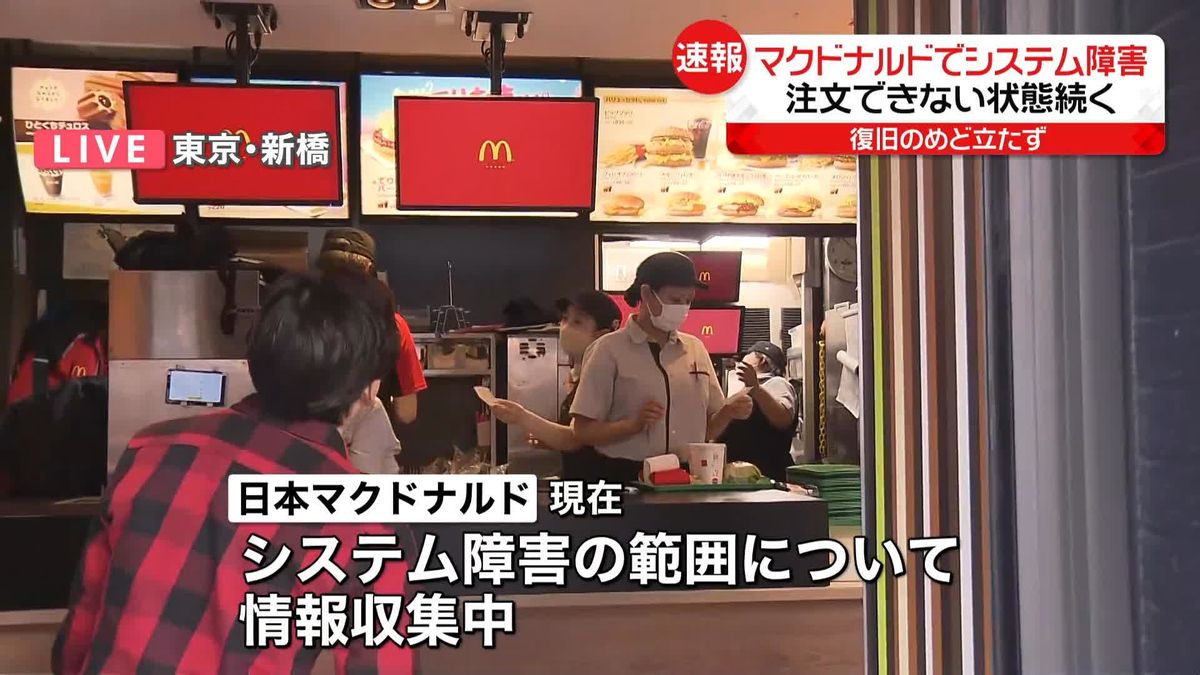 マクド全国規模のシステム障害で営業休止！注文不能の真相と復旧