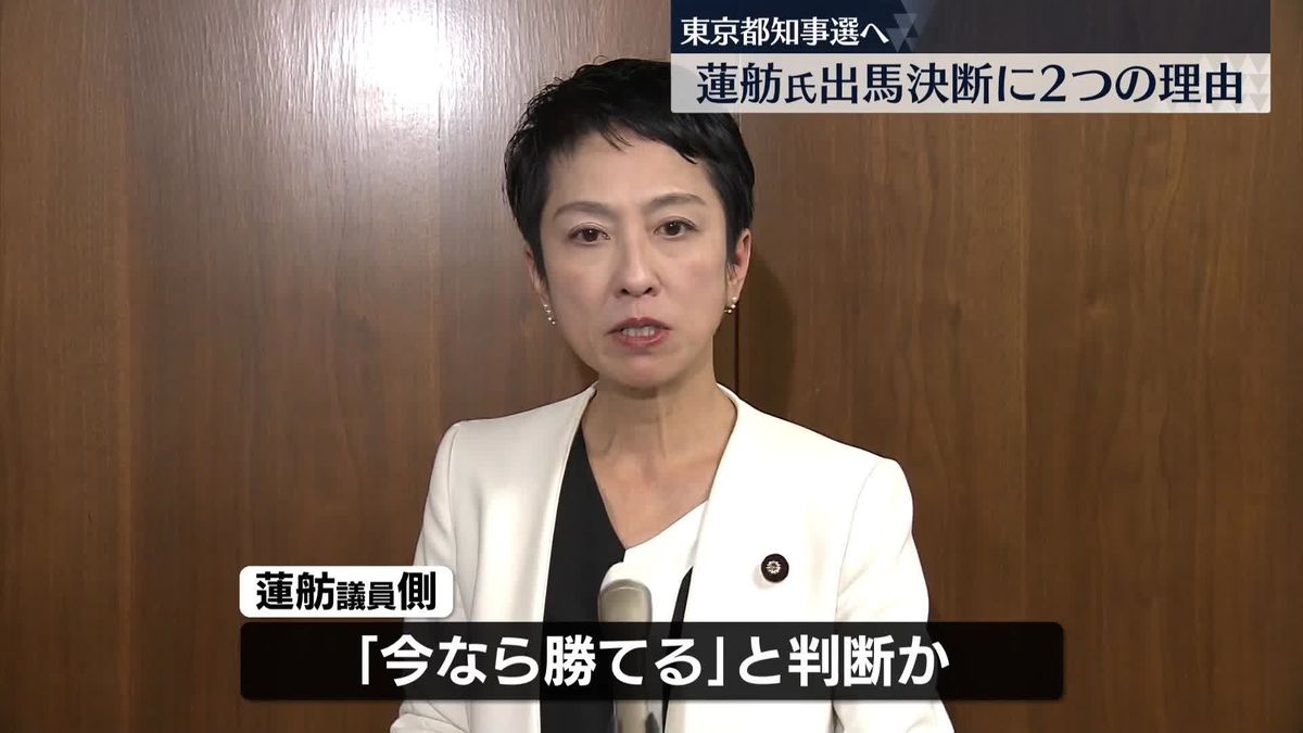 蓮舫が挑む次なる攻防の真相！都知事選後の舞台裏と政界再編劇