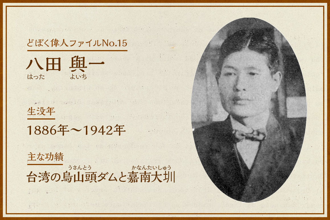 八田與一は逮捕されたのか？2026年最新の目撃証言と潜伏先の真相に迫る