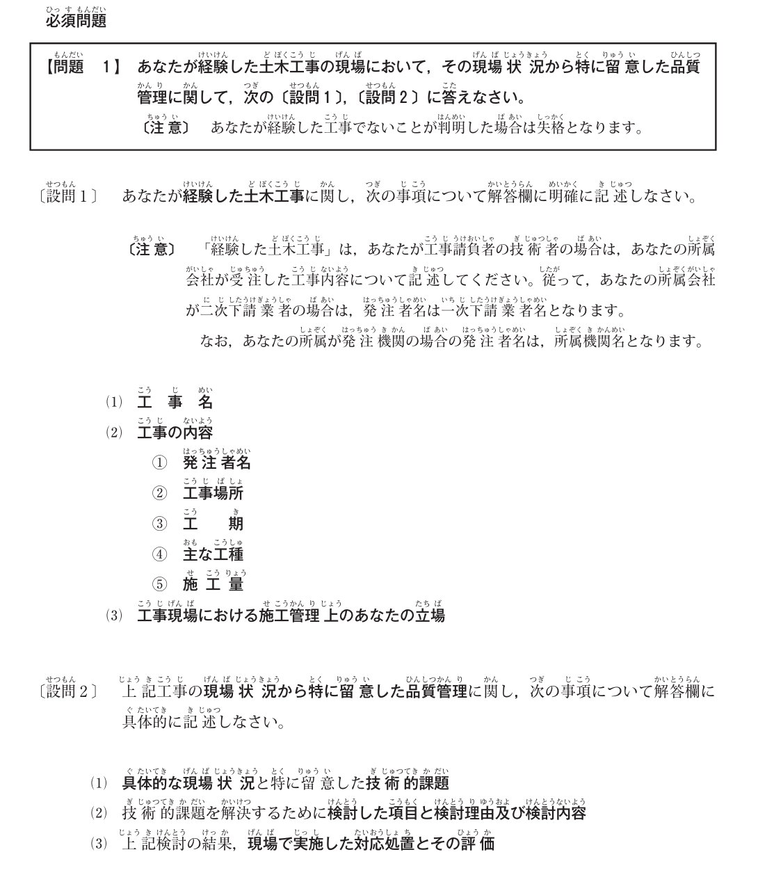2級土木実地試験の作文例で差がつく！減点を防ぐ模範記述の全貌