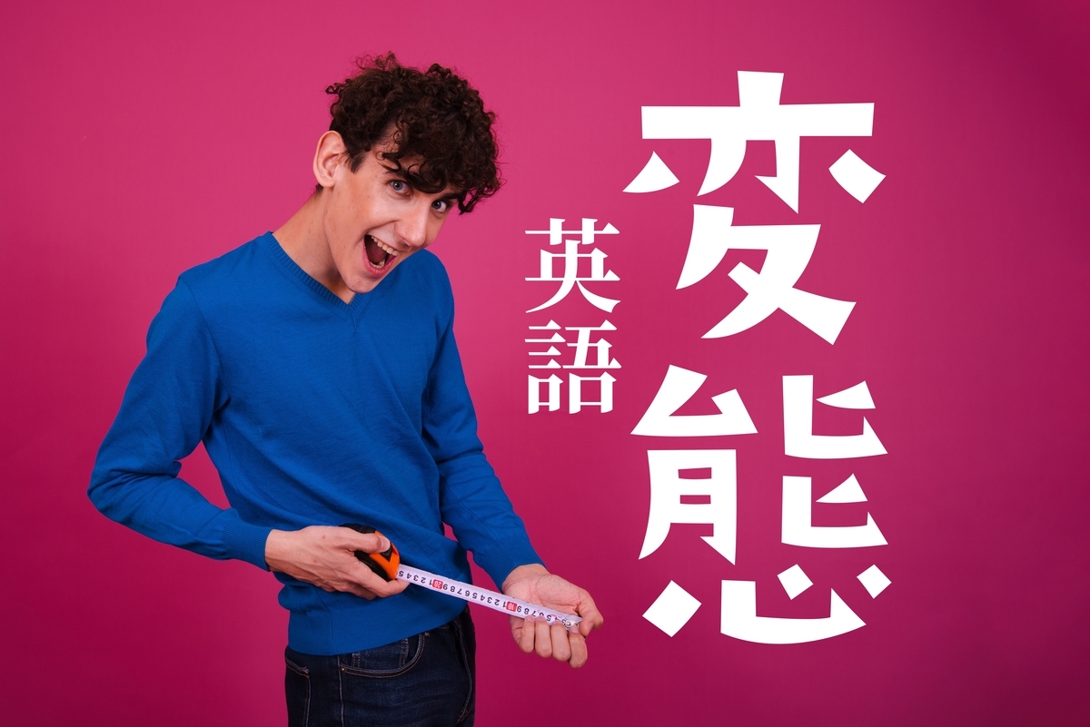 変態の本当の意味とは？生物学の神秘からネットの褒め言葉まで徹底解説
