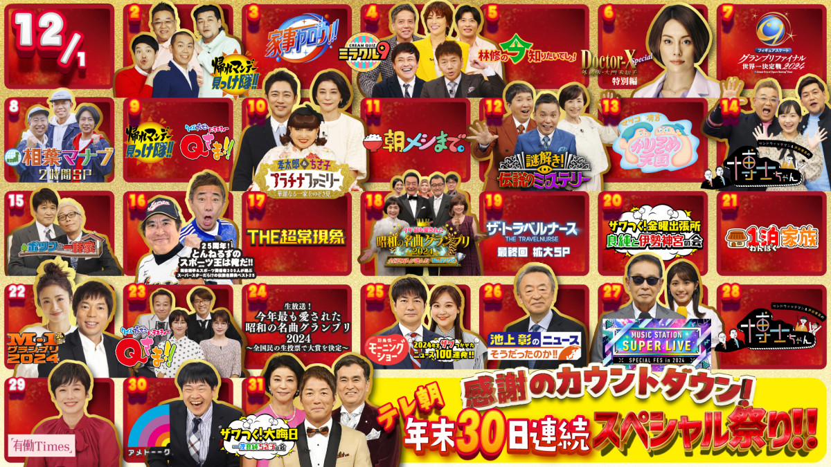 年末年始のテレビ番組2026-2026総力解説！大晦日特番から正月まで網羅