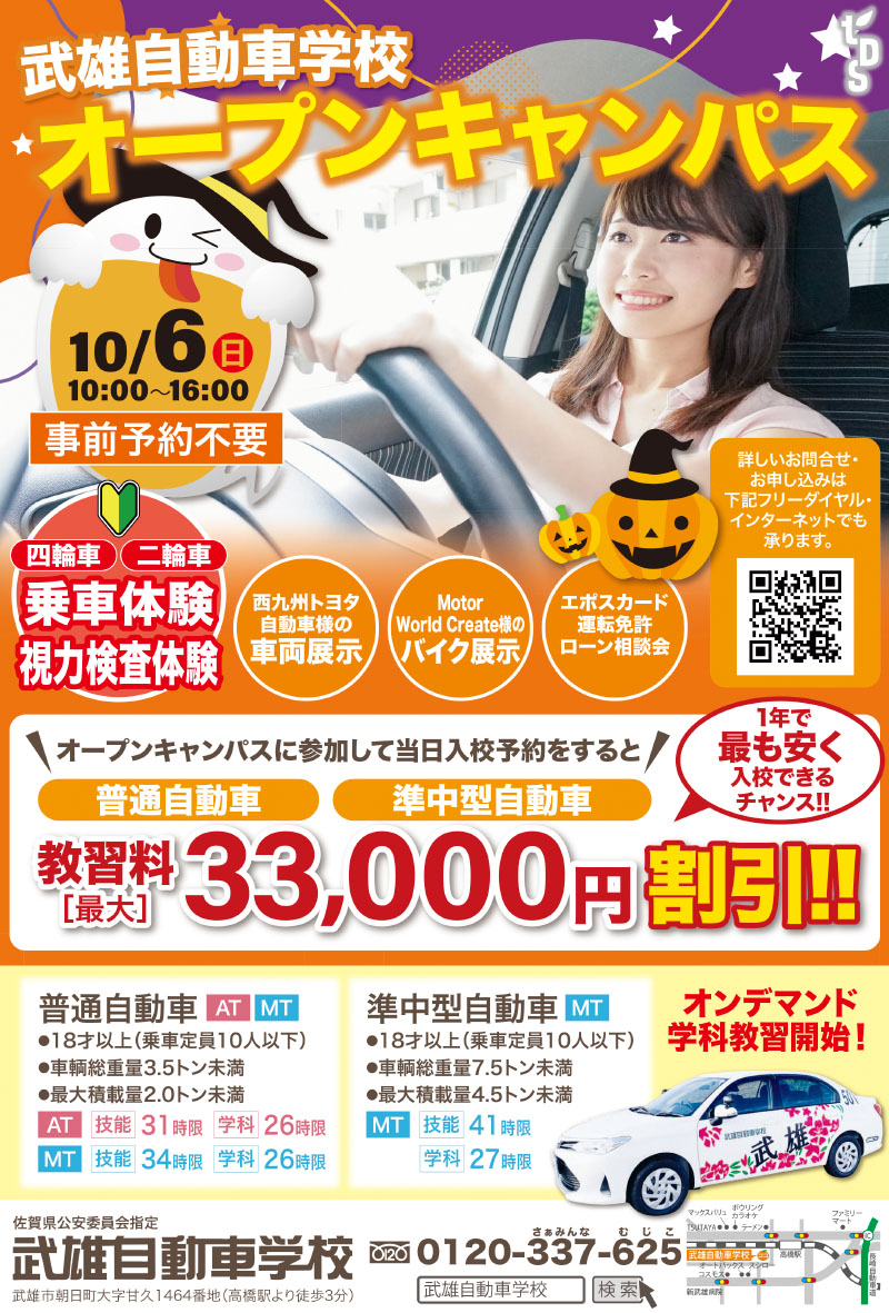 武雄自動車学校の評判と料金の真相！合宿口コミや合格率を徹底検証