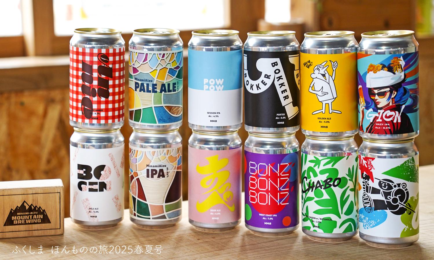 南会津マウンテンブルーイング徹底解剖｜限定ビールと評判の真相