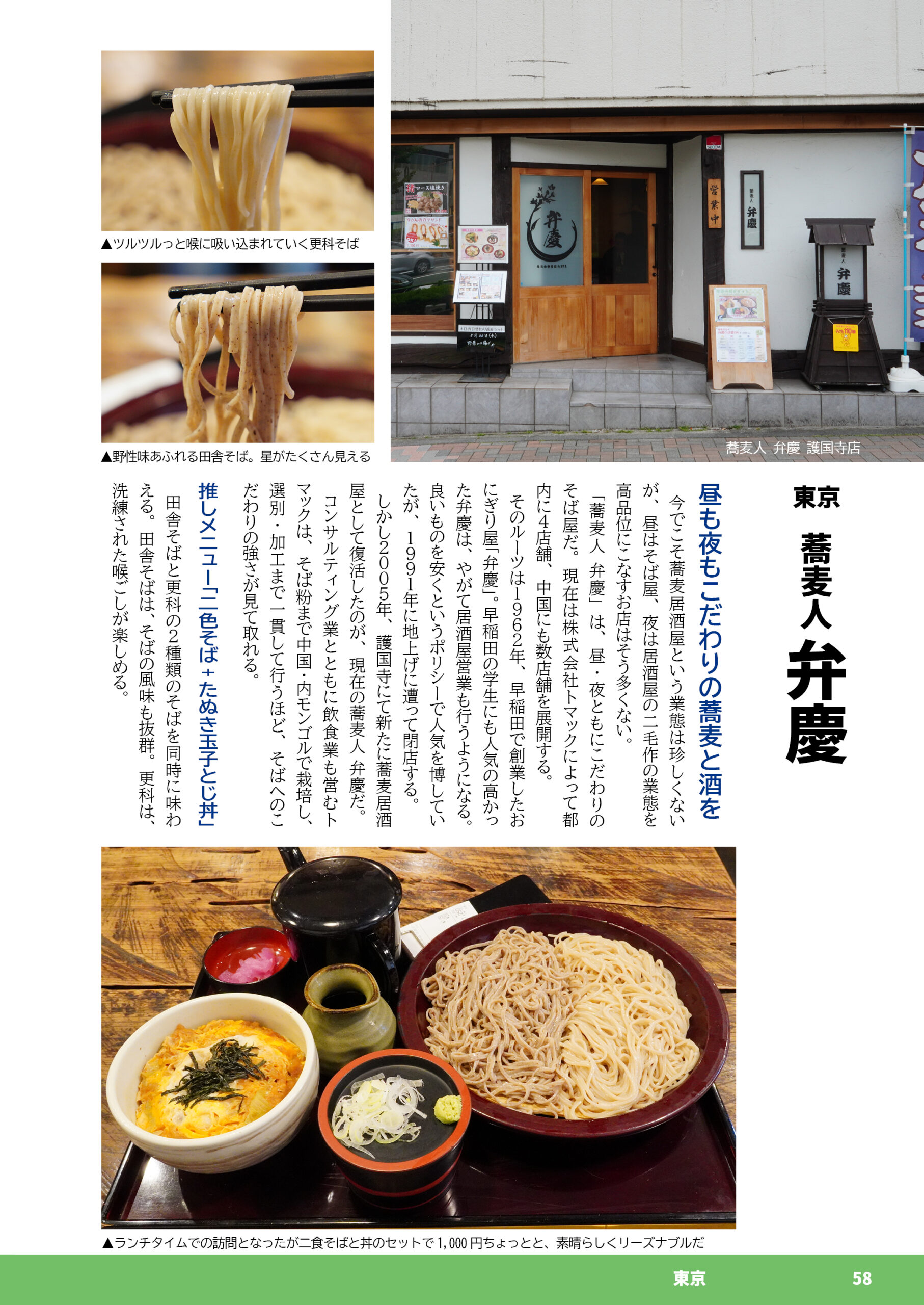 そばチェーン最強決定戦！2026年最新おすすめ＆コスパ比較