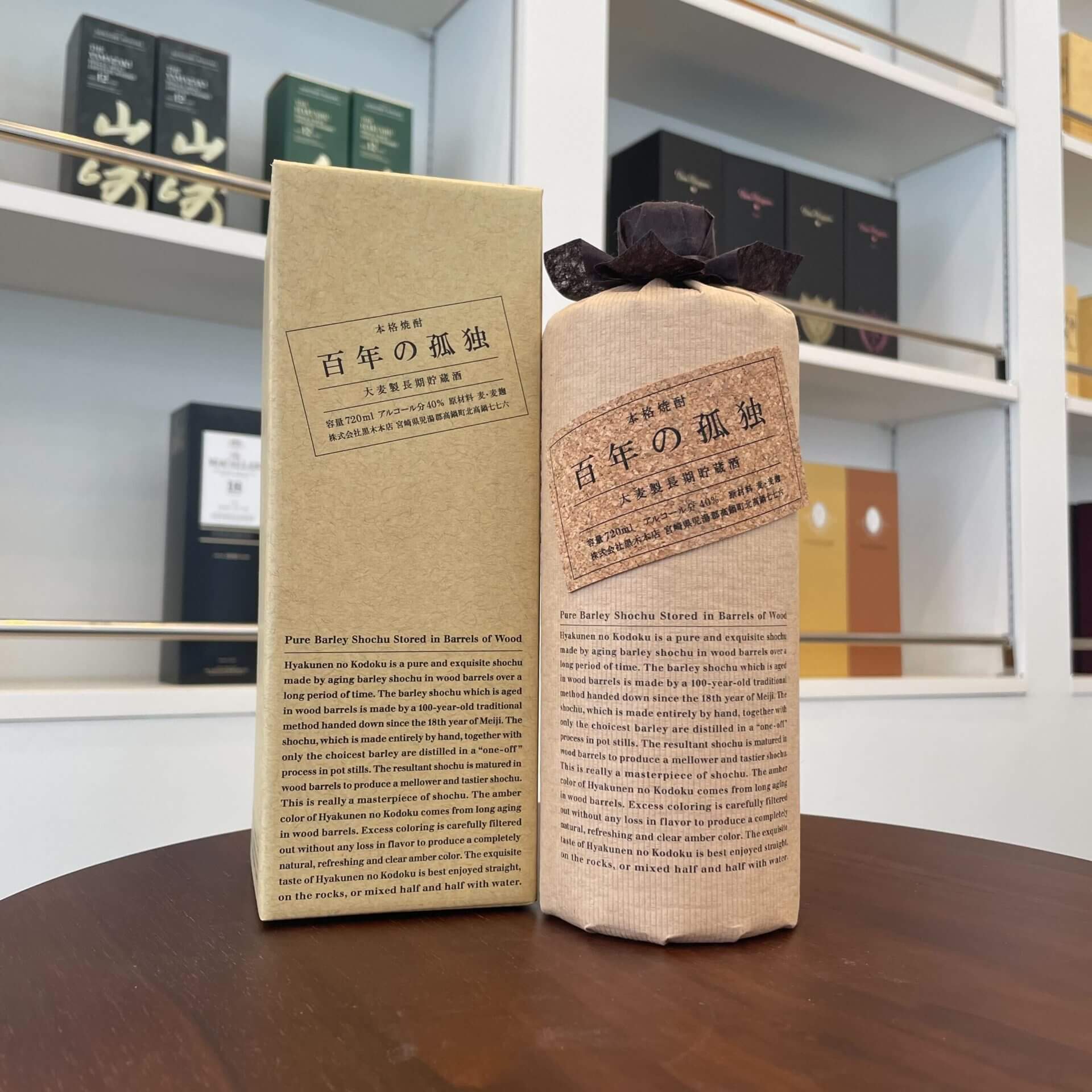 百年の孤独の定価はいくら？焼酎と新潮文庫の最新価格と買える店