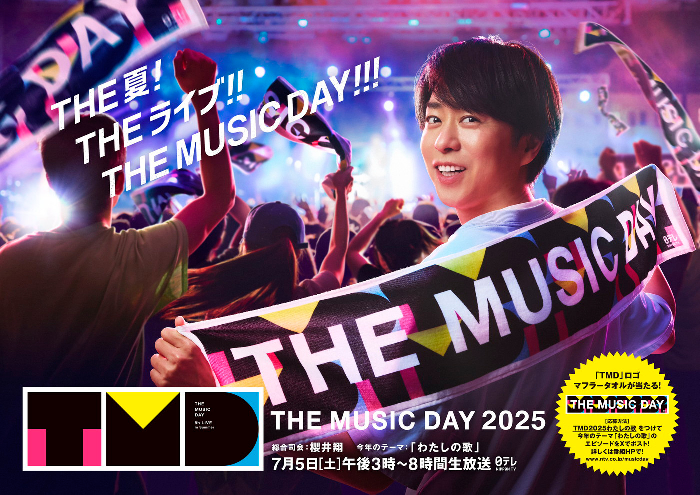The Music Day 2026タイムテーブルと出演者一覧！配信とセトリ速報