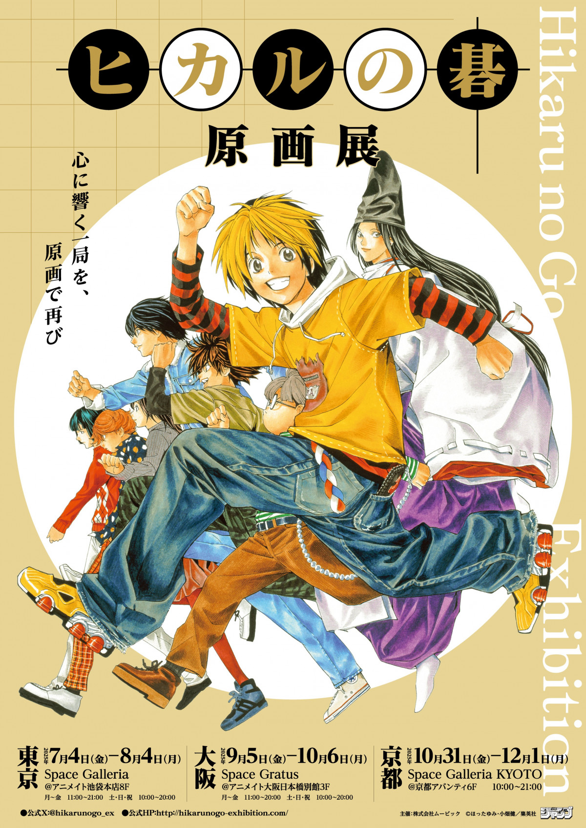 『ヒカルの碁』作画の衝撃！小畑健の画力変遷と神作画の真相