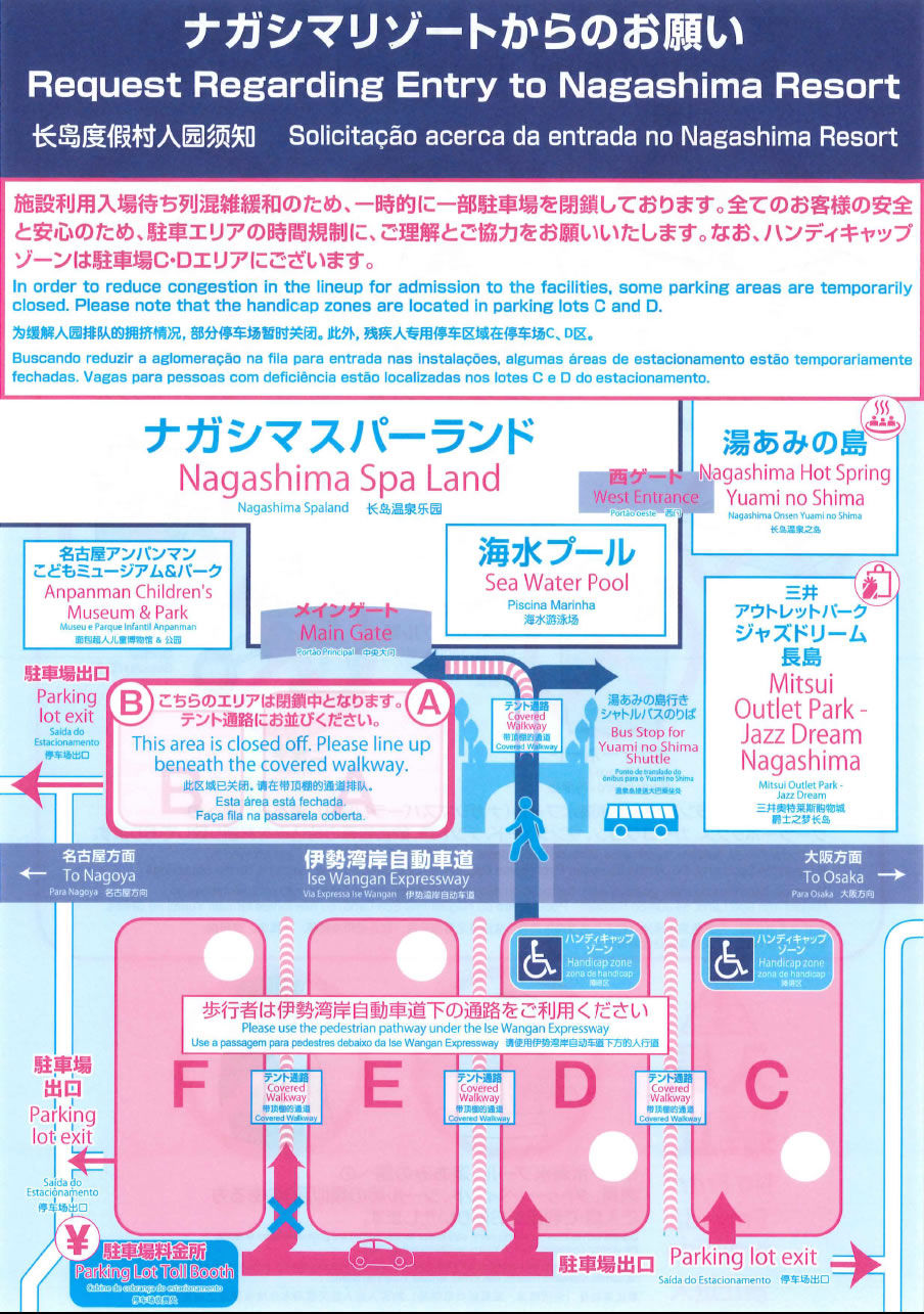 ナガシマスパーランド駐車場2026｜無料化の裏ワザと渋滞回避の真実