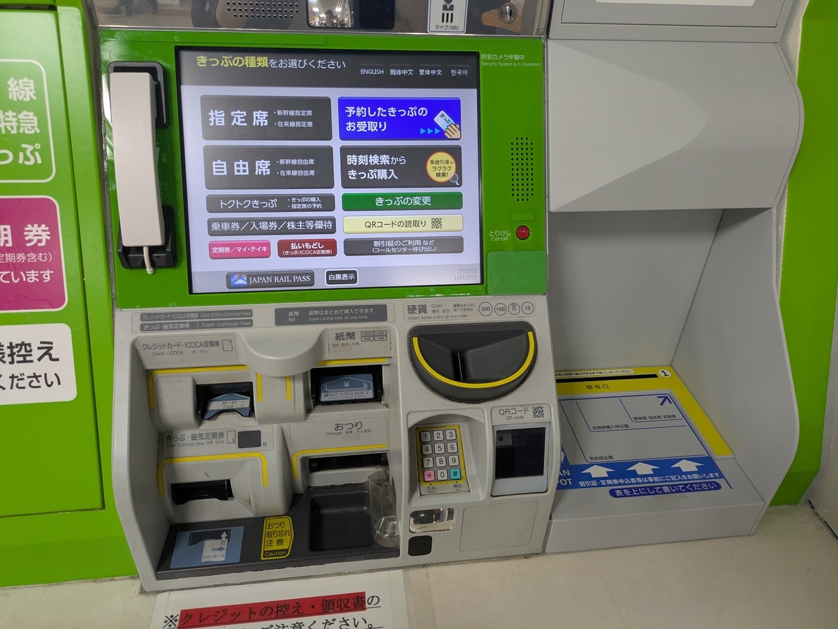 新幹線学割の買い方2026最新！ネット予約の真相と失敗しない手順