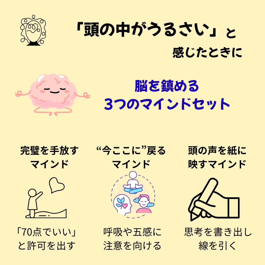 頭の中がうるさい原因とは？思考の暴走を止める脳疲労リセット術