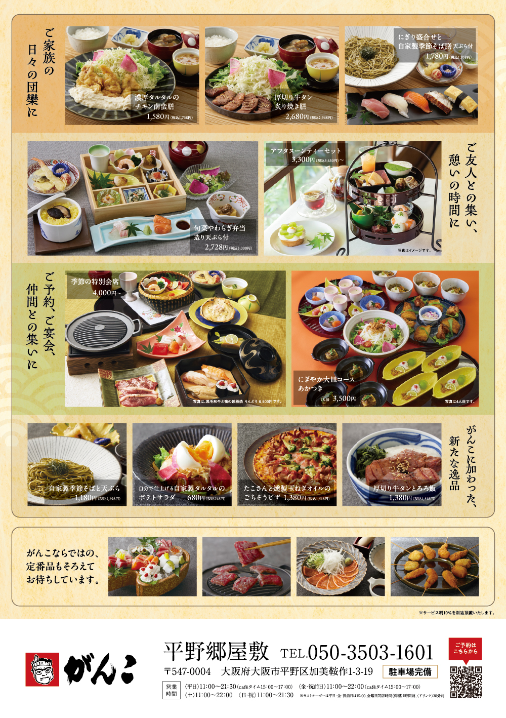 がんこ平野郷屋敷の現在と魅力！有形文化財で味わう名物ランチと予約法