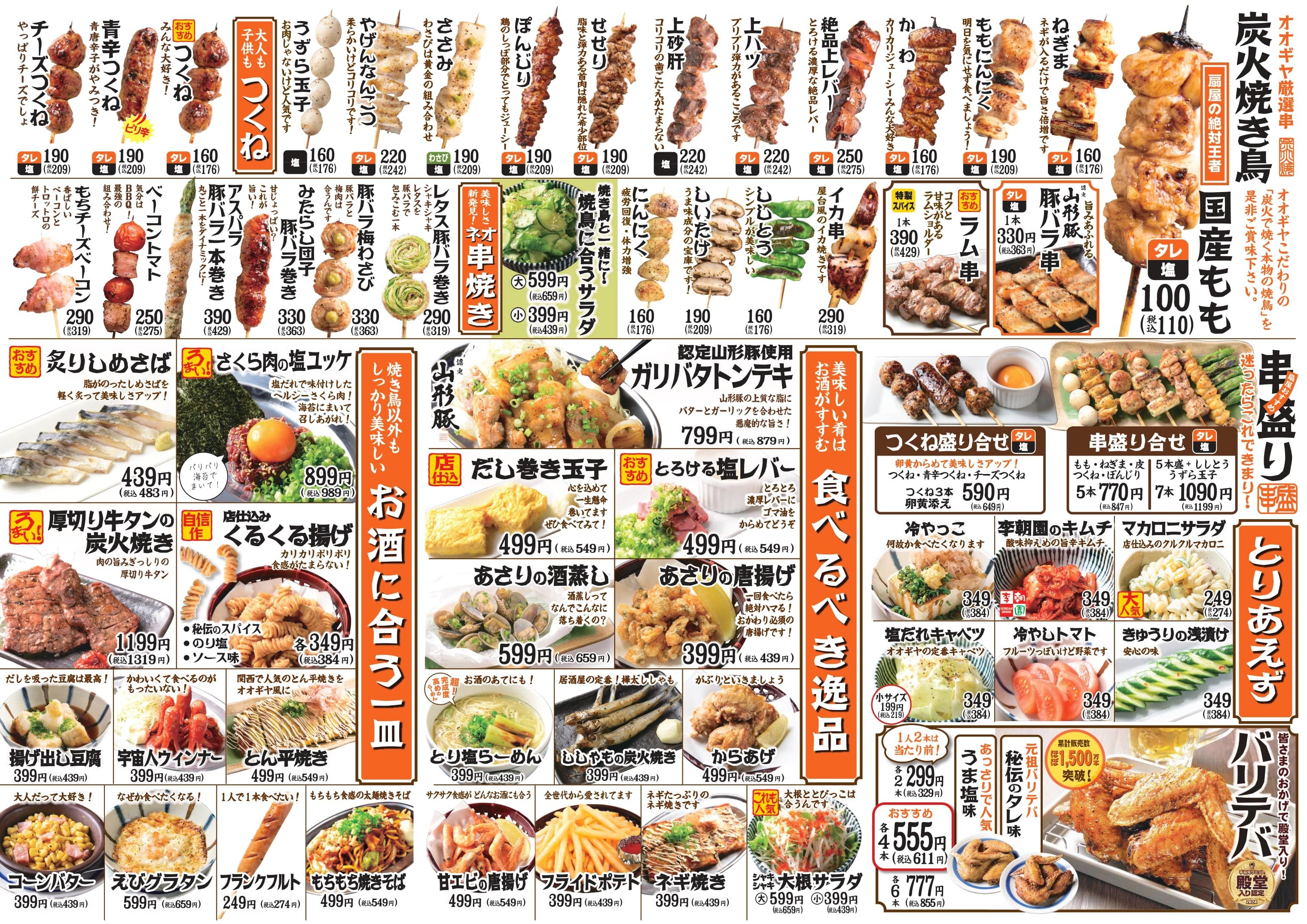 やきとりの扇屋の評判と閉店理由の真相！最新メニューと活用術を徹底解説