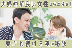 【徹底調査】 夫婦 仲 が 良い 女性 の 特徴 インスタライブ最新動画 #867