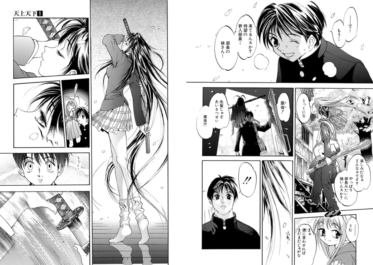 『天上天下』過激描写の真相！アニメ規制と単行本・Ovaの違いを検証
